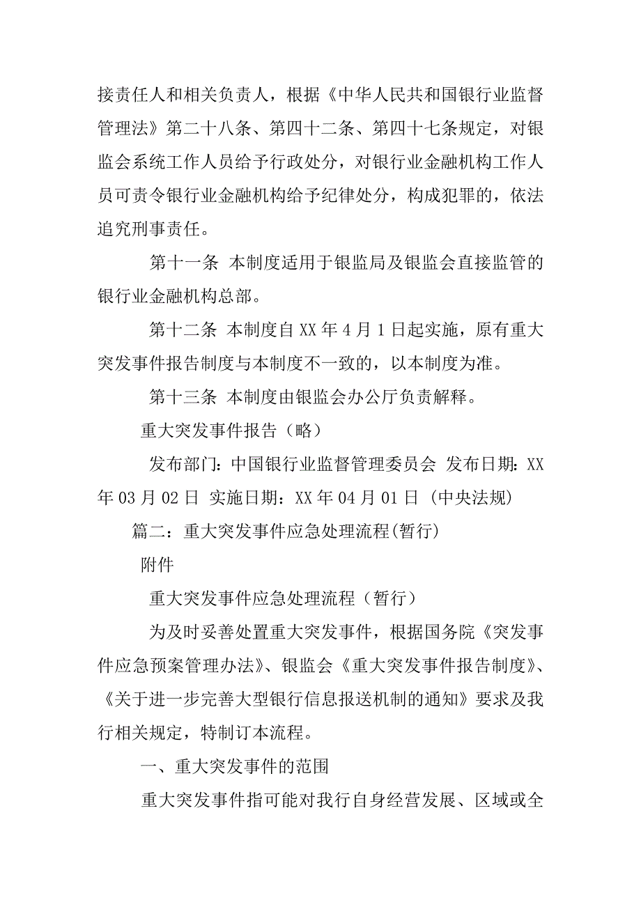 银监会,重大突发事件报告制度_第4页