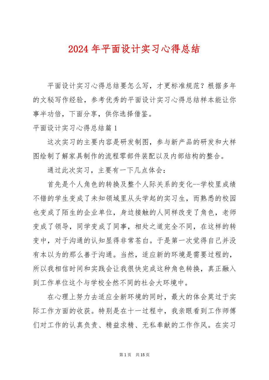 2024年平面设计实习心得总结_第1页