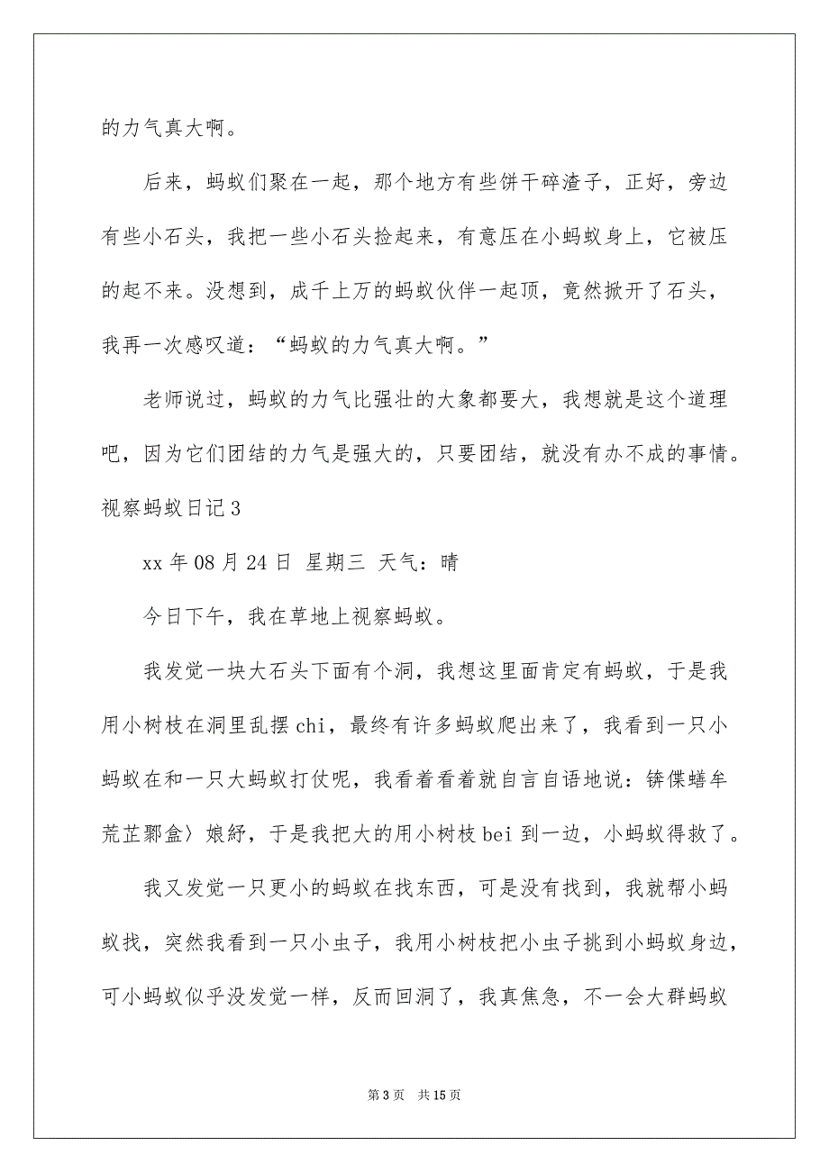 视察蚂蚁日记精选15篇_第3页