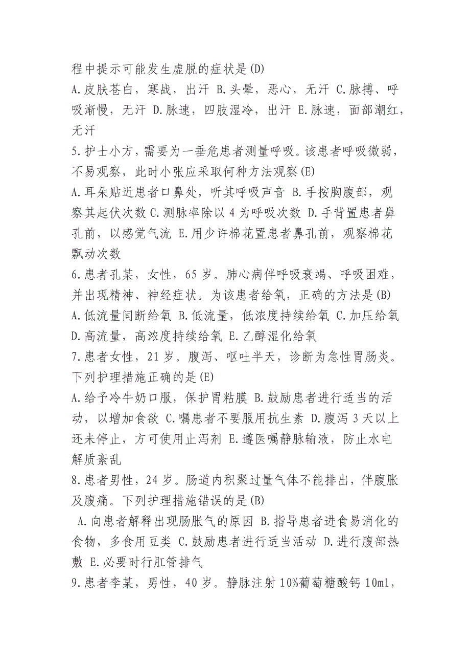 护理知识竞赛题库有答案_第4页