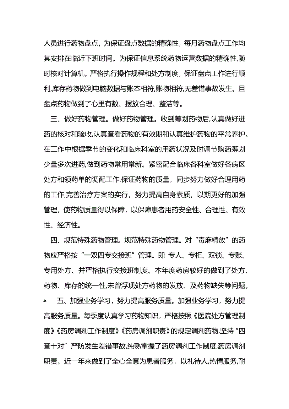 医院药房个人工作总结_第2页