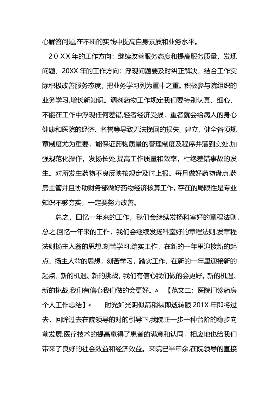 医院药房个人工作总结_第3页