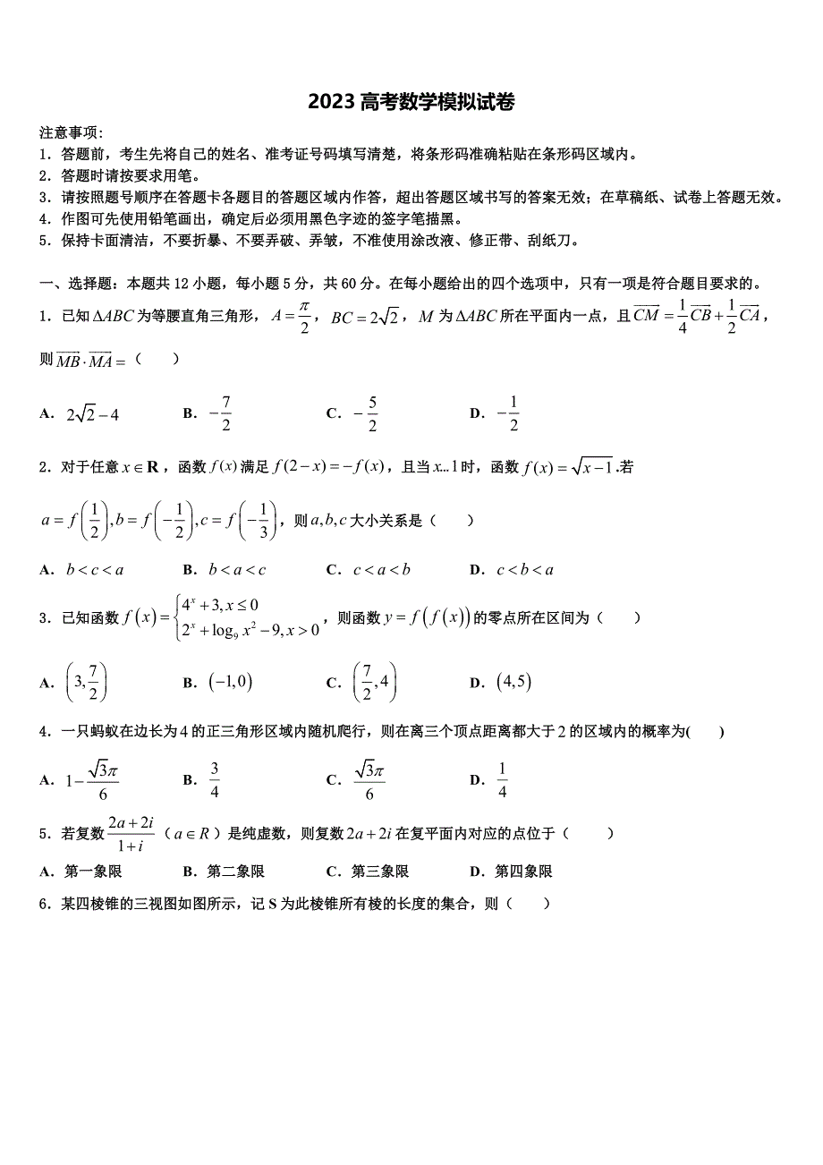 2023届湖南省岳阳市一中高三考前热身数学试卷（含答案解析）.doc_第1页