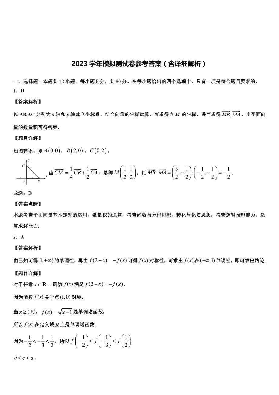 2023届湖南省岳阳市一中高三考前热身数学试卷（含答案解析）.doc_第5页