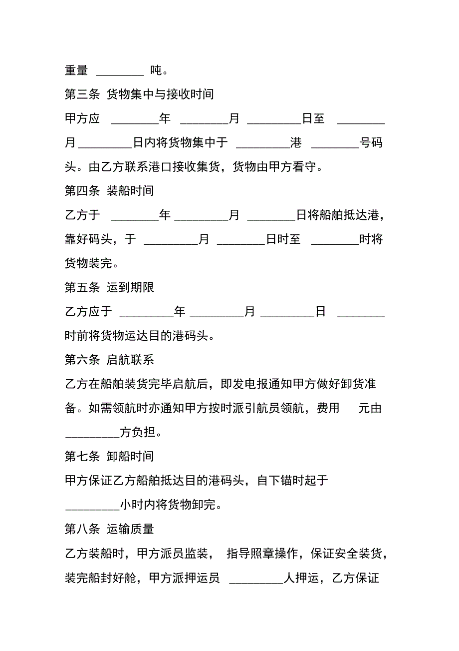 包船运输合同doc_第2页