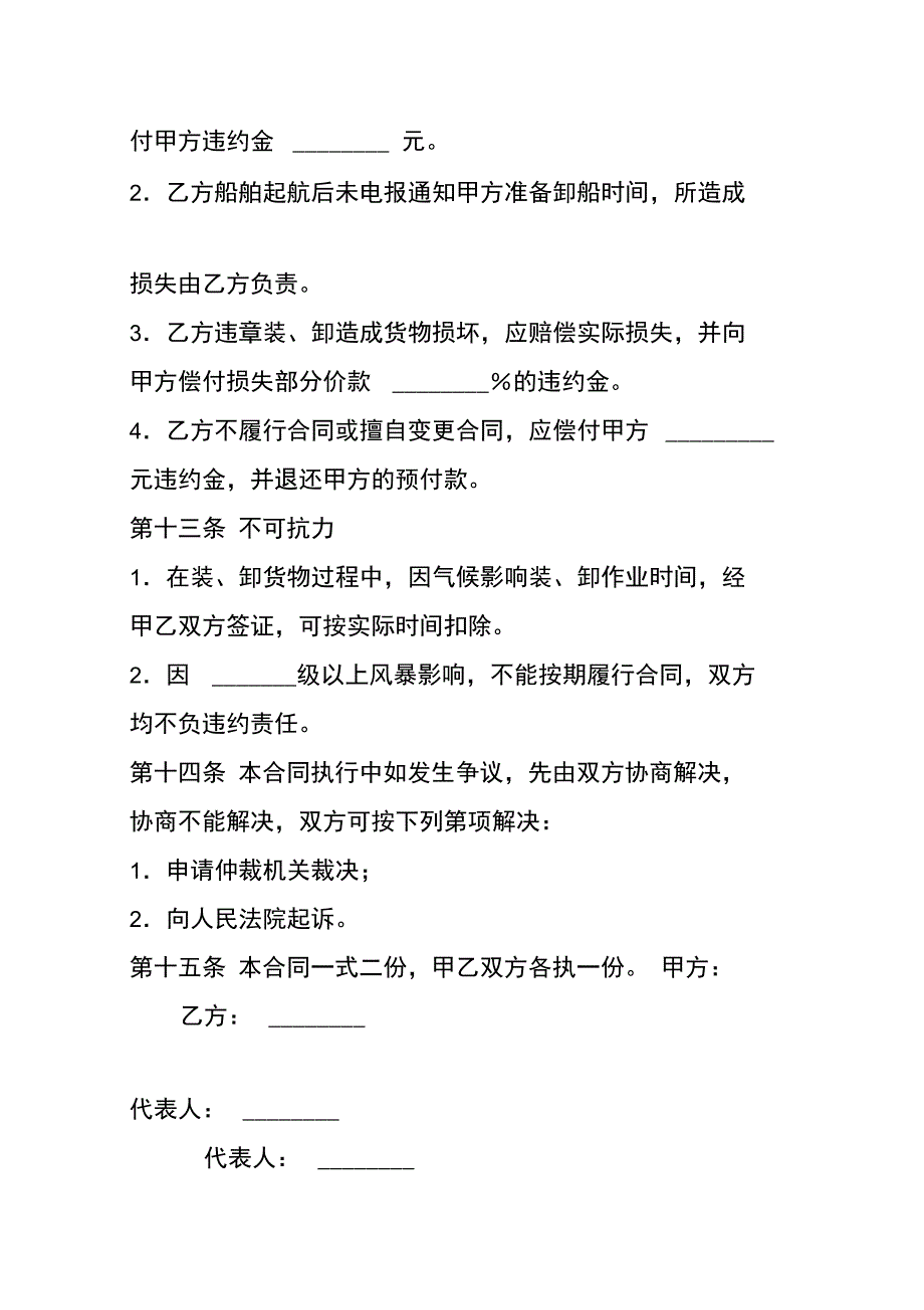 包船运输合同doc_第4页