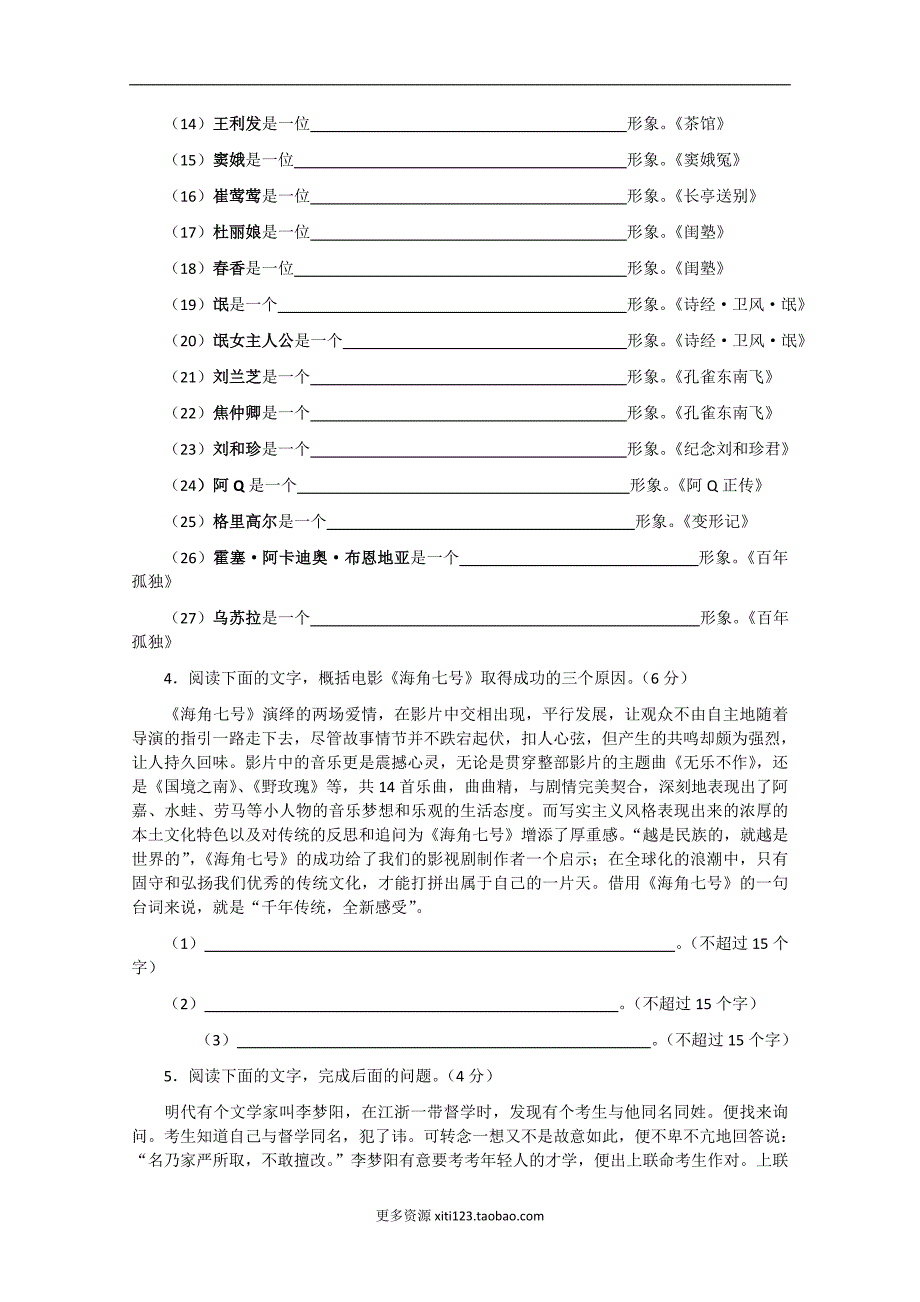 2010年高考语文语言表达与阅读理解专题复习.doc_第2页