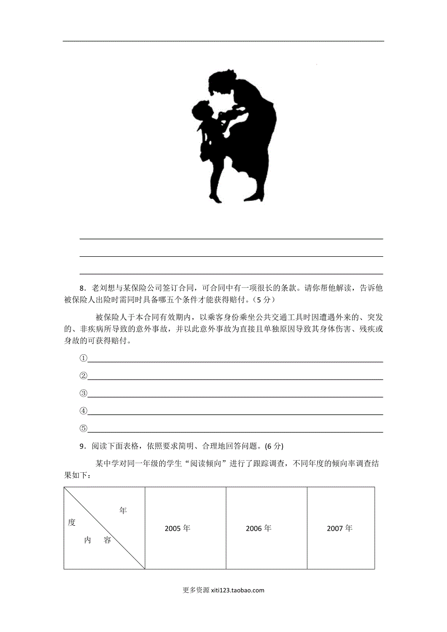 2010年高考语文语言表达与阅读理解专题复习.doc_第4页