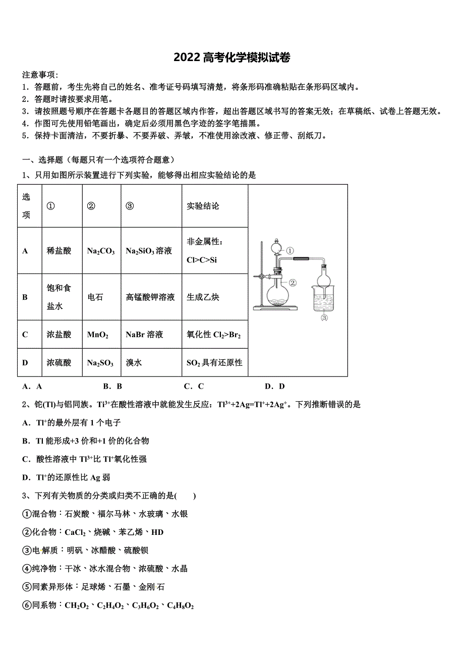 浙江省杭州市高级中学2022学年高考仿真模拟化学试卷(含解析).doc_第1页