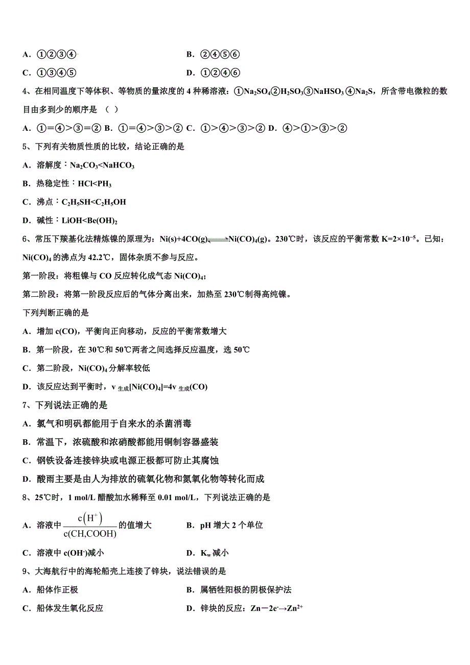 浙江省杭州市高级中学2022学年高考仿真模拟化学试卷(含解析).doc_第2页