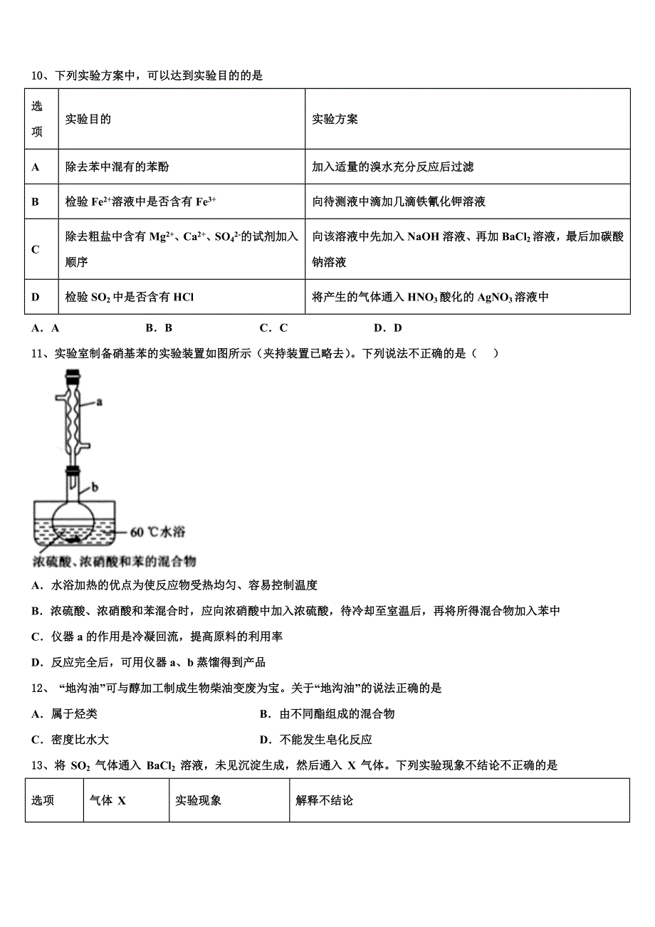 浙江省杭州市高级中学2022学年高考仿真模拟化学试卷(含解析).doc_第3页