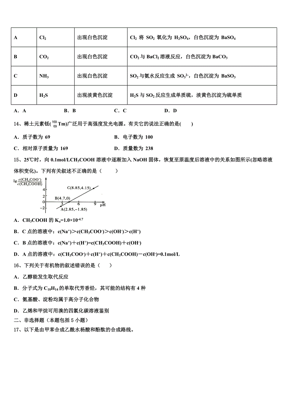 浙江省杭州市高级中学2022学年高考仿真模拟化学试卷(含解析).doc_第4页