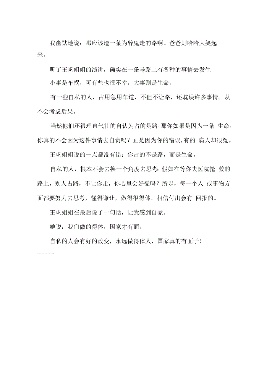 换角度去思考,做得体人--作文_第2页