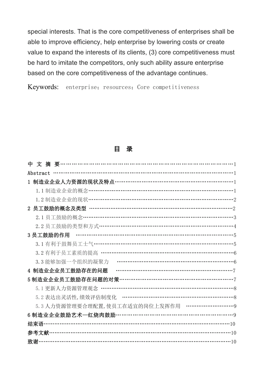 试论我国企业核心竞争力的建立_第3页