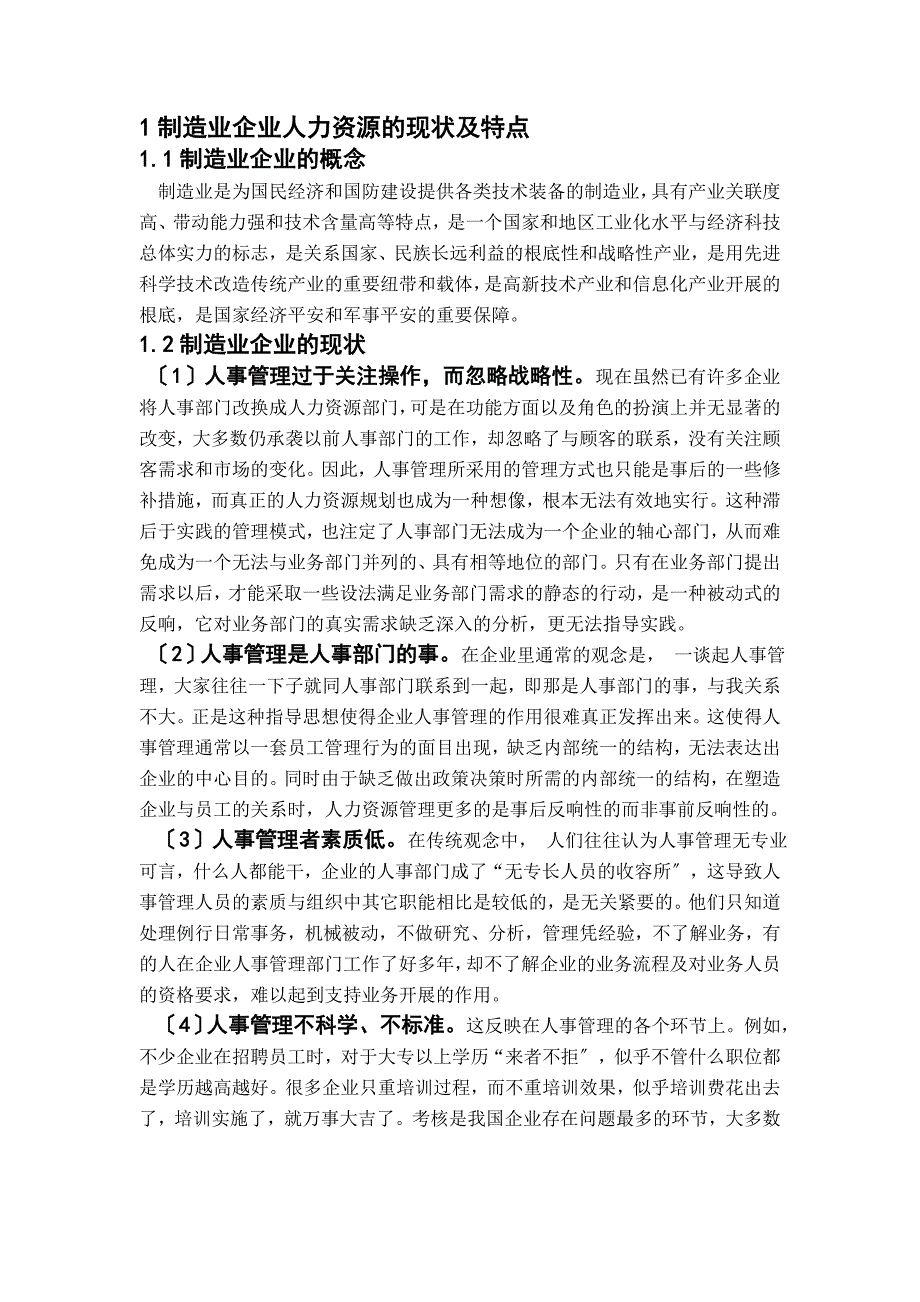 试论我国企业核心竞争力的建立_第4页