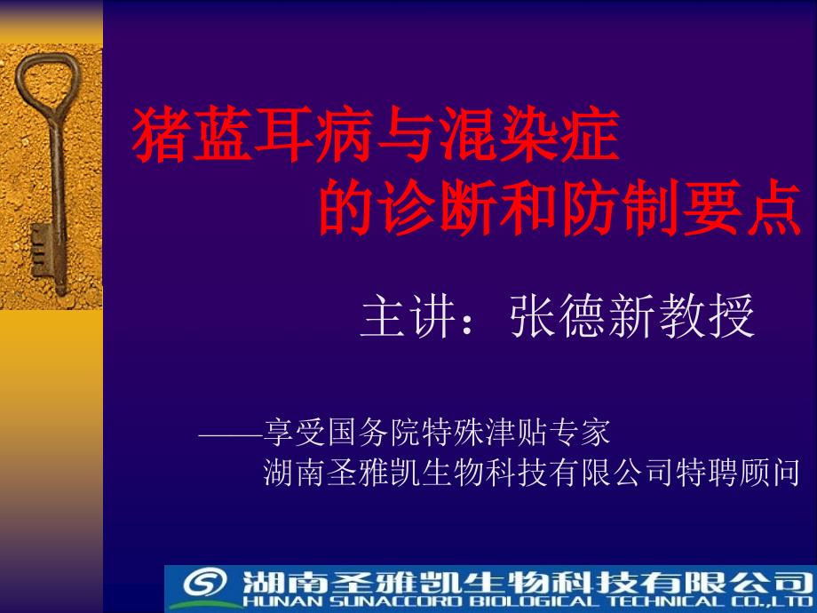 猪蓝耳病与混染症.ppt_第1页