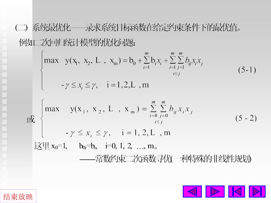 《高级生物统计》PPT课件.ppt_第3页