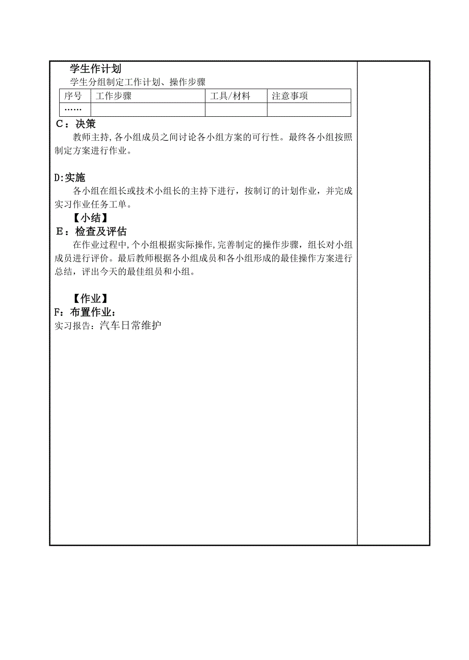 学习任务一汽车日常维护乘员舱日常维护_第4页