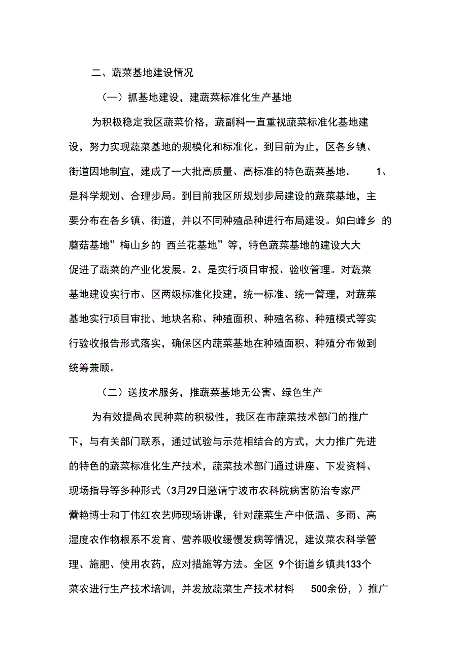 蔬菜基地现状与发展对策论文_第2页