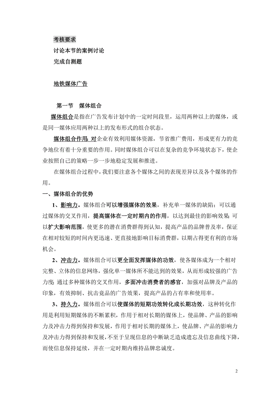 第六章产品生命阶段的媒体利用.doc_第2页