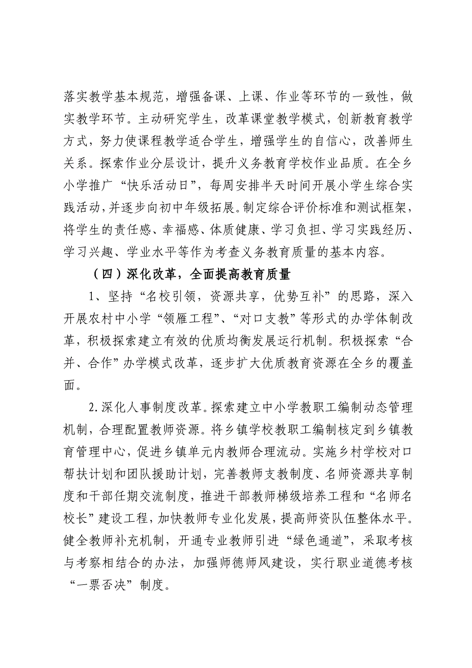 义务教育阶段学校“减负提质”实施方案_第4页