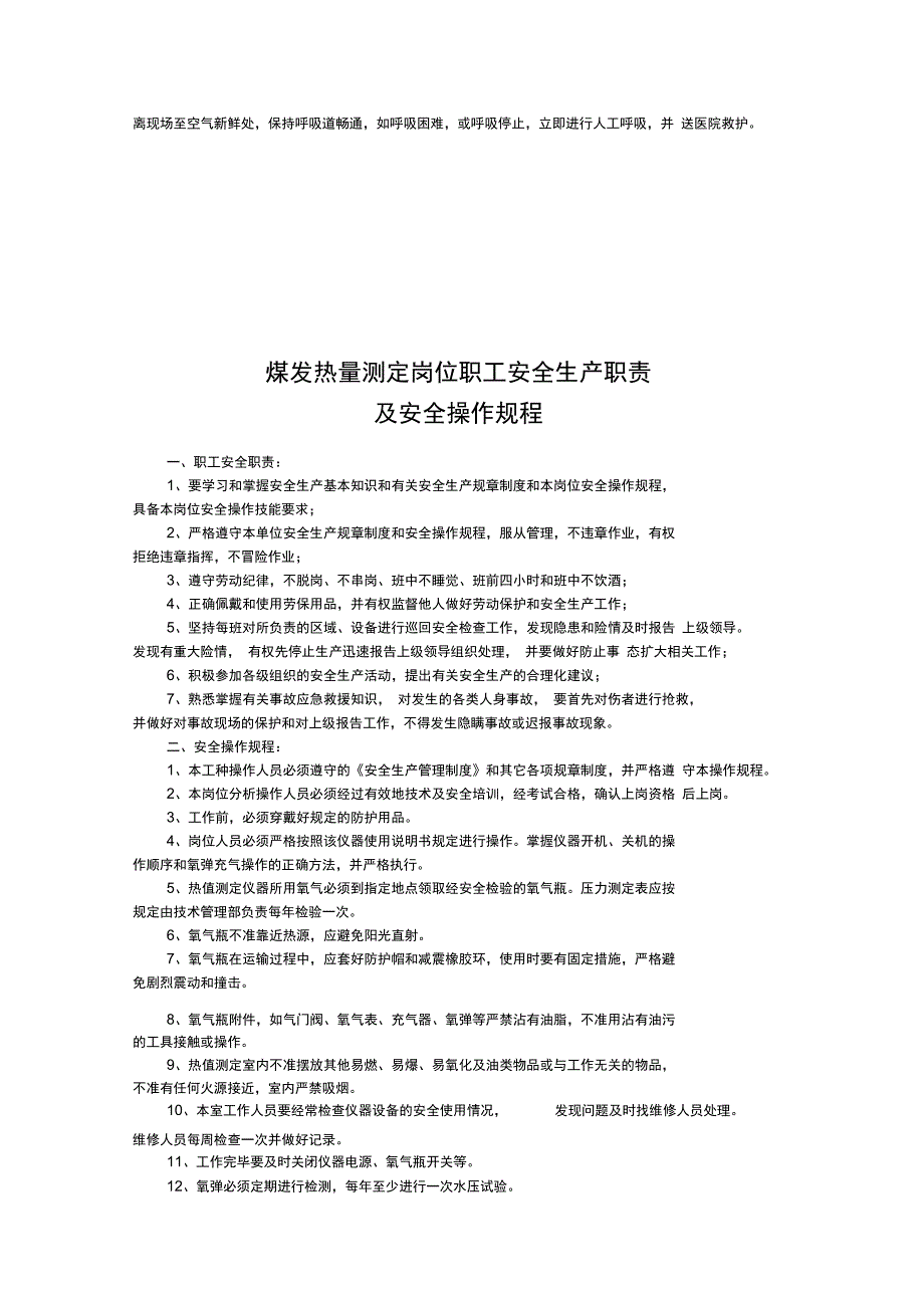 水泥厂质检部分岗位安全操作规程安全生产职责_第3页