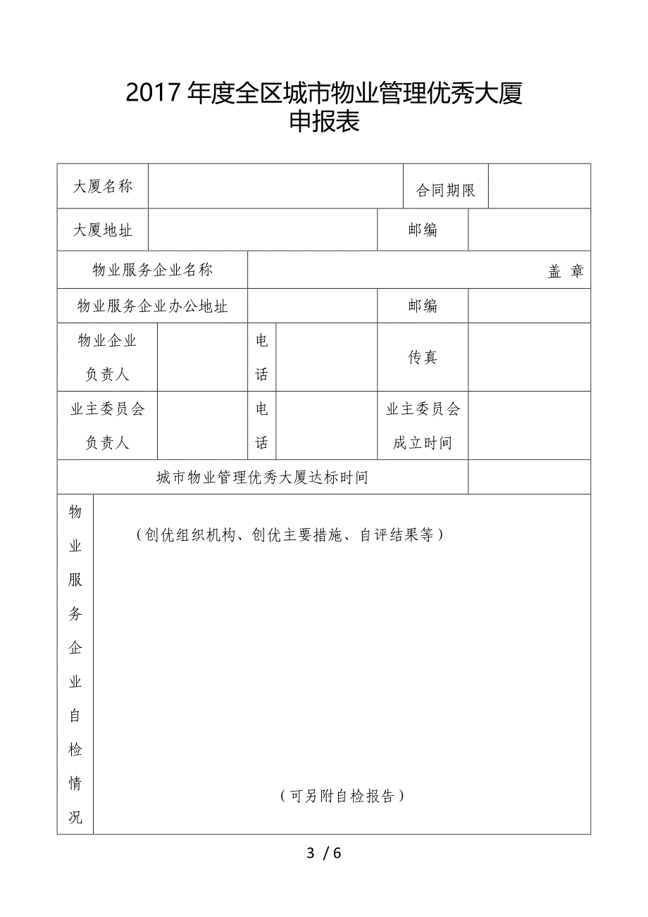 2017全区城物业管理优秀住宅小区_第3页