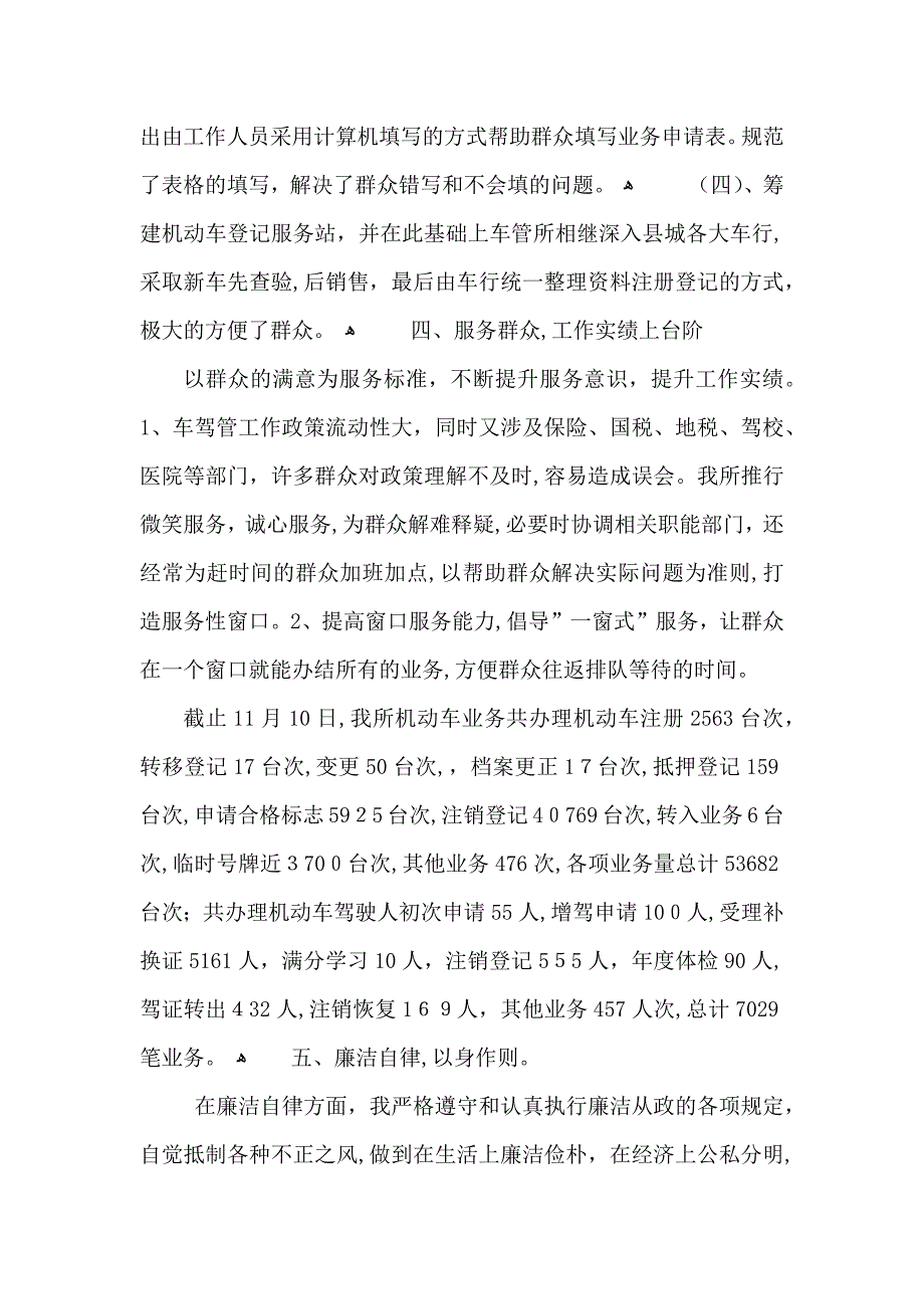 车管所年终总结_第3页