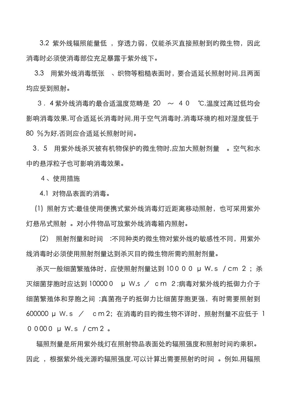 紫外线消毒灯的种类以及使用方法_第3页