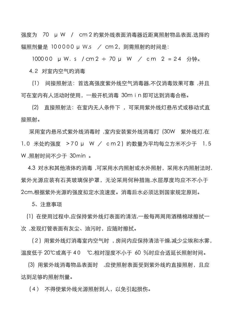 紫外线消毒灯的种类以及使用方法_第4页