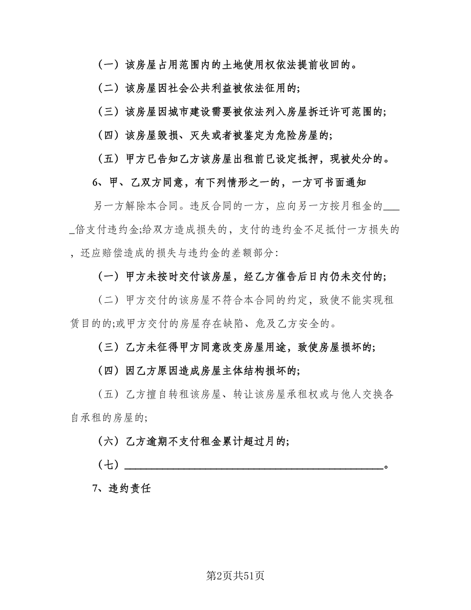 上海租房合同简洁版（8篇）_第2页