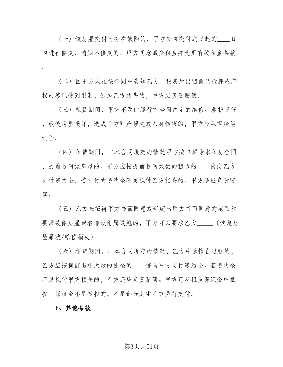 上海租房合同简洁版（8篇）_第3页