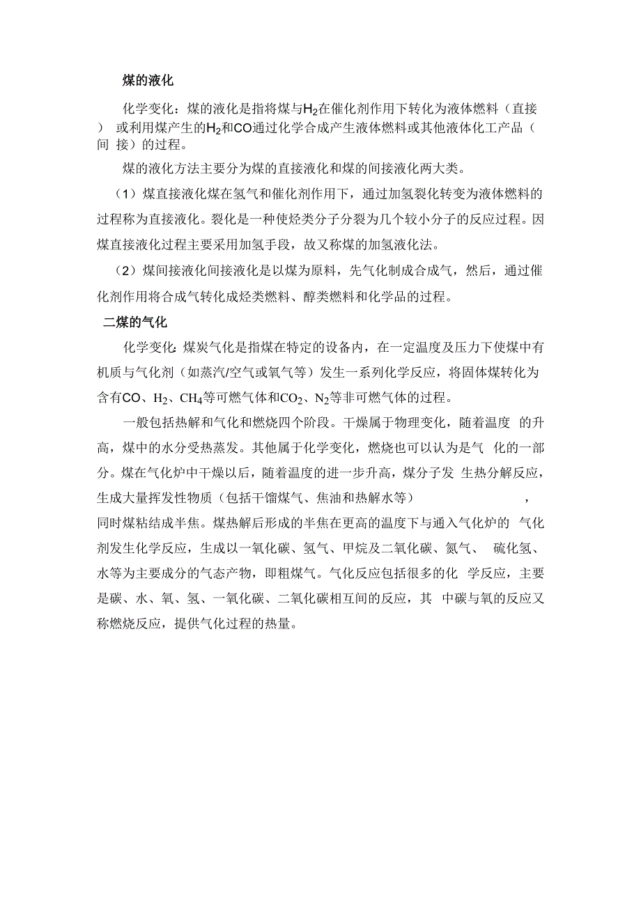 煤的气化和液化基本原理_第1页