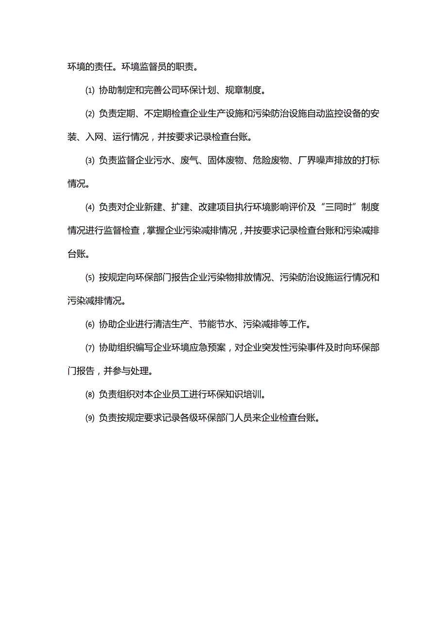 xx有限公司环保管理制度_第3页