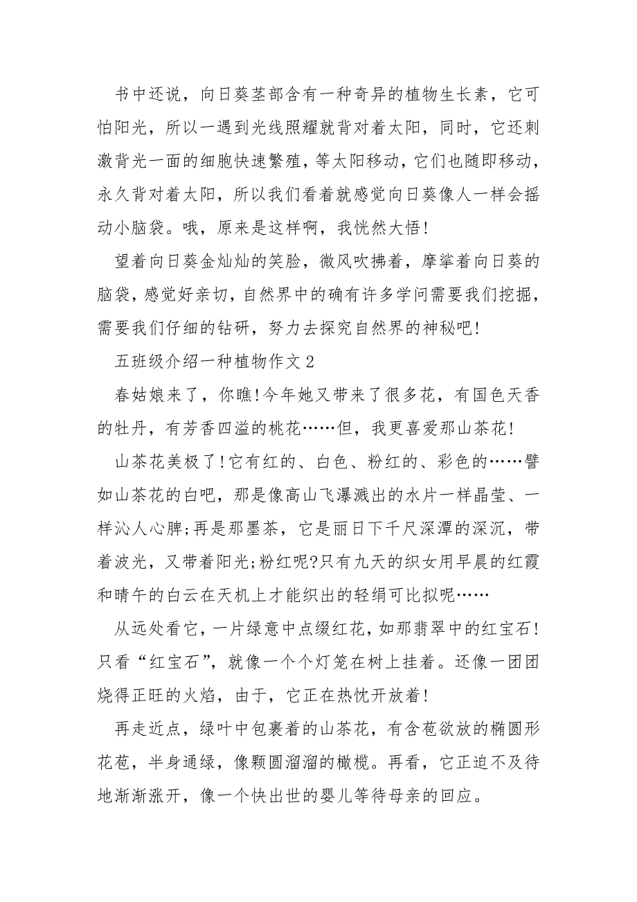 2022五班级介绍一种植物作文600字_第2页