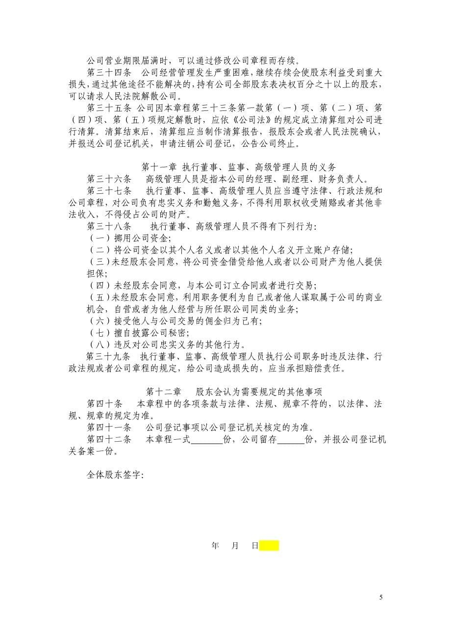 上海xx软件有限公司章程_第5页