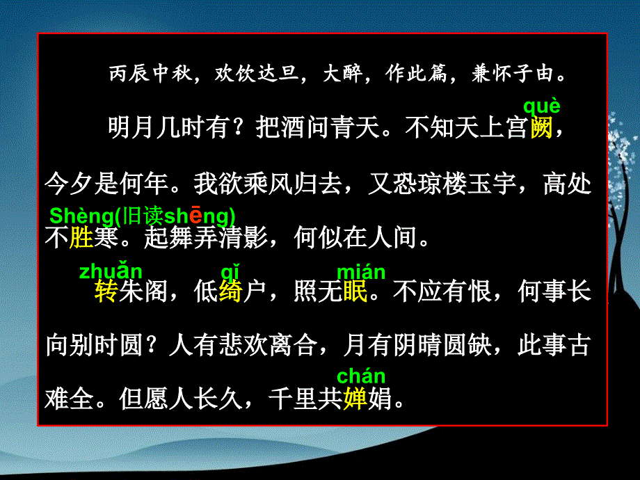 水调歌头 课件.ppt_第3页