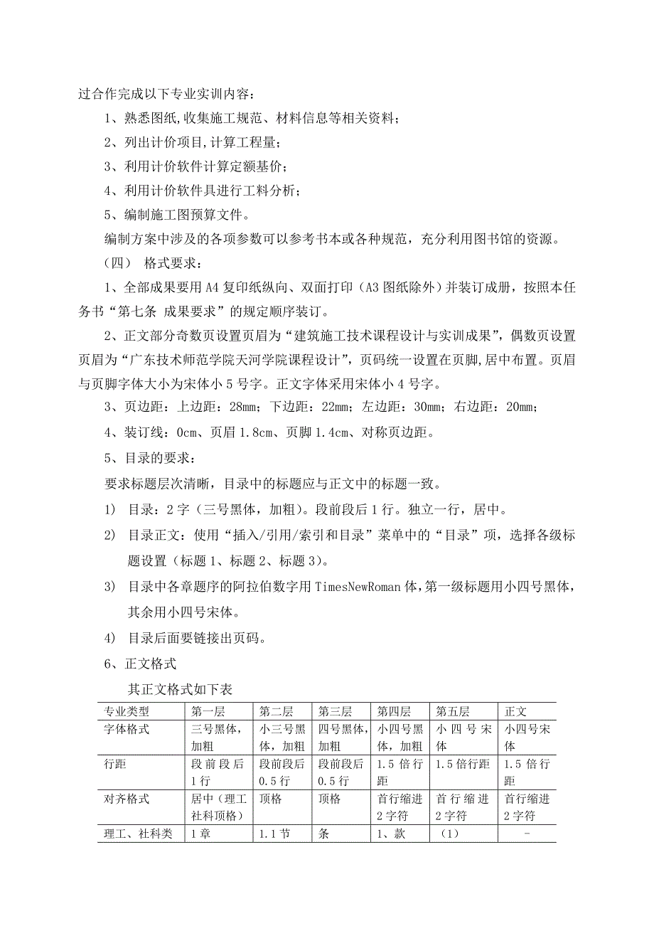 《安装工程量清单与计价》实训任务书_第3页