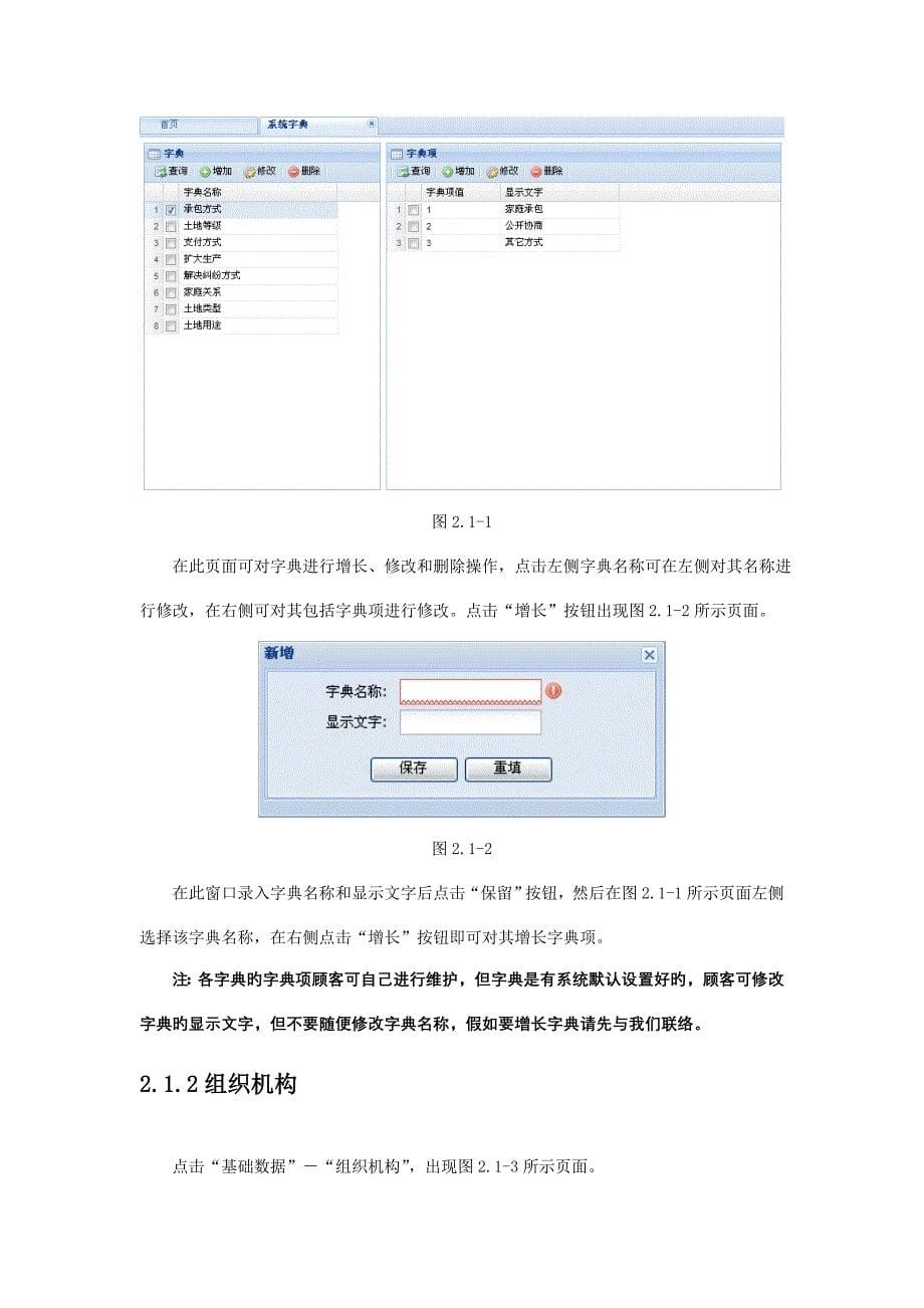 农村土地承包与流转管理系统应用教程_第5页