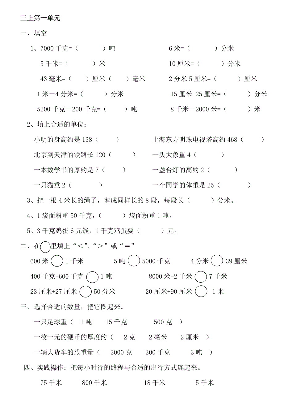 三年级上册数学各单元知识点及习题_第1页