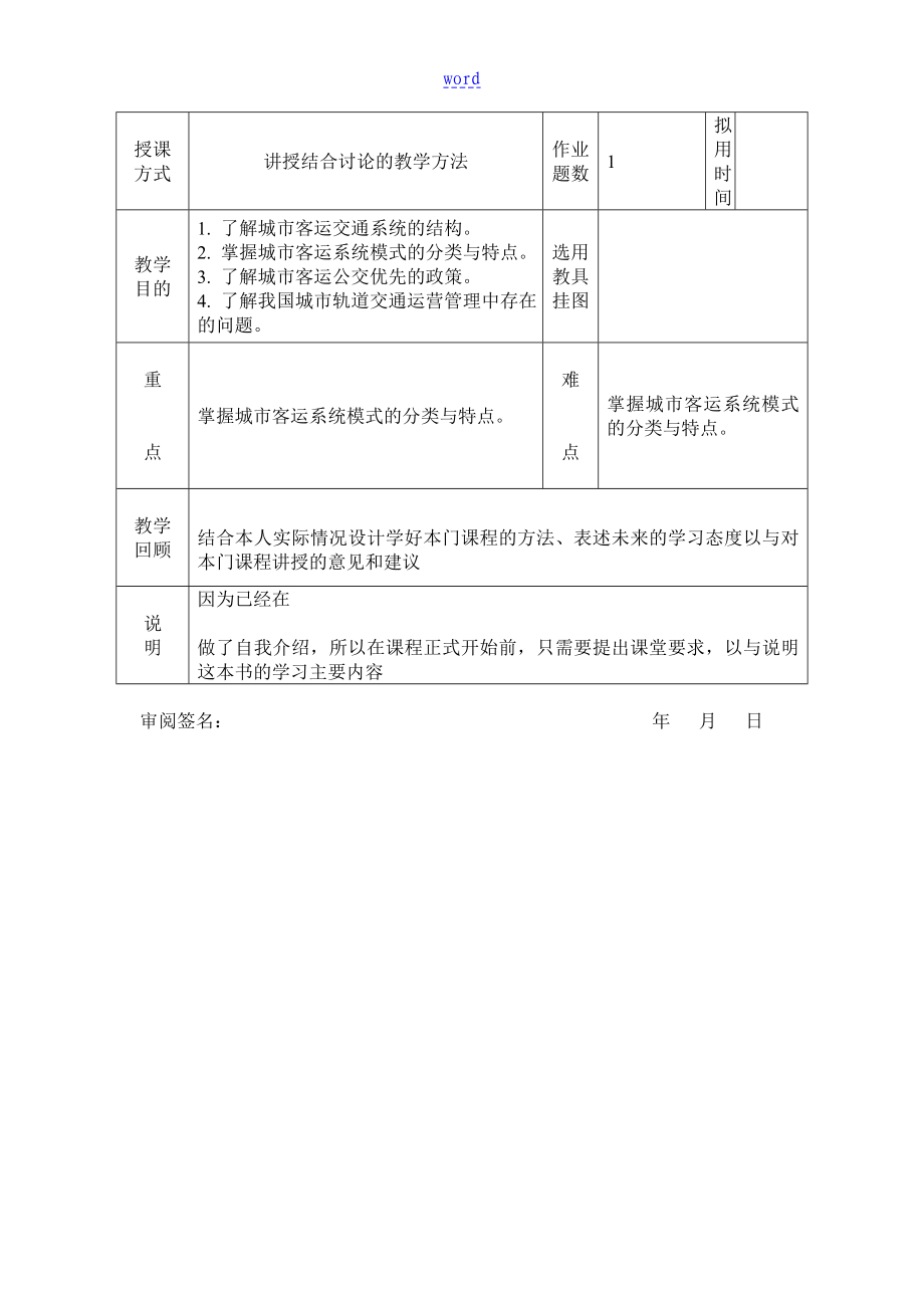 教案设计-城市轨道交通客运管理系统_第3页