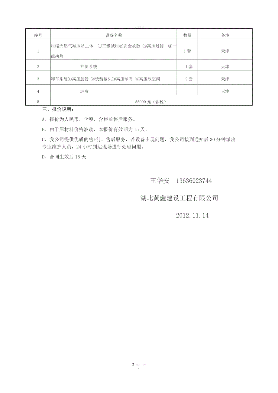 200方天然气设备报价方案.doc_第2页