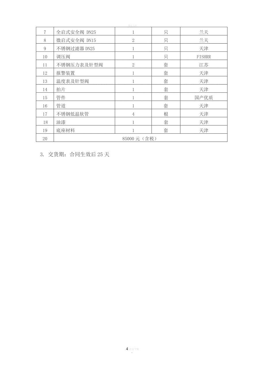 200方天然气设备报价方案.doc_第4页