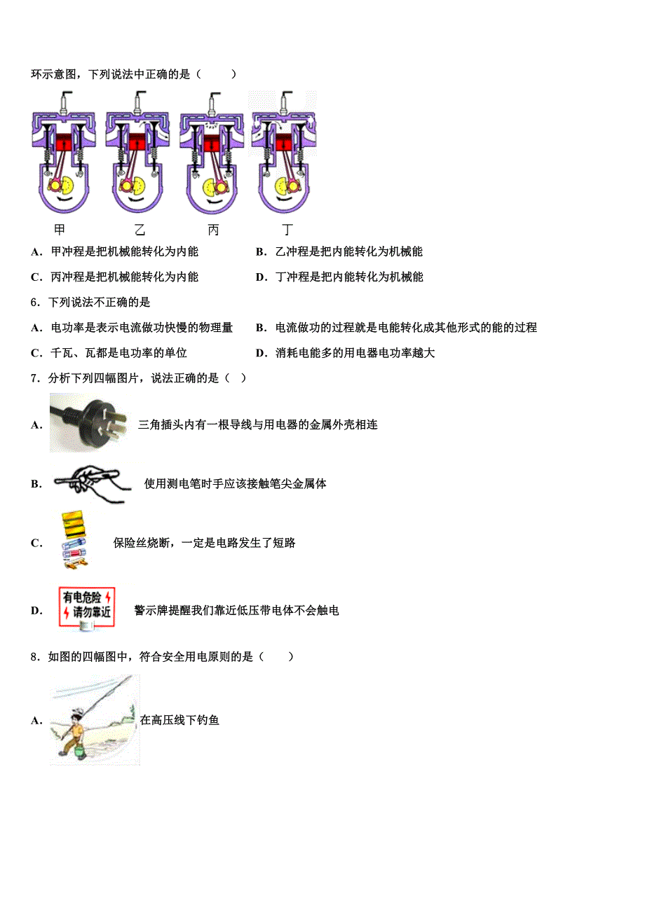 2023学年江苏省泰州市物理九年级第一学期期末调研模拟试题含解析.doc_第2页