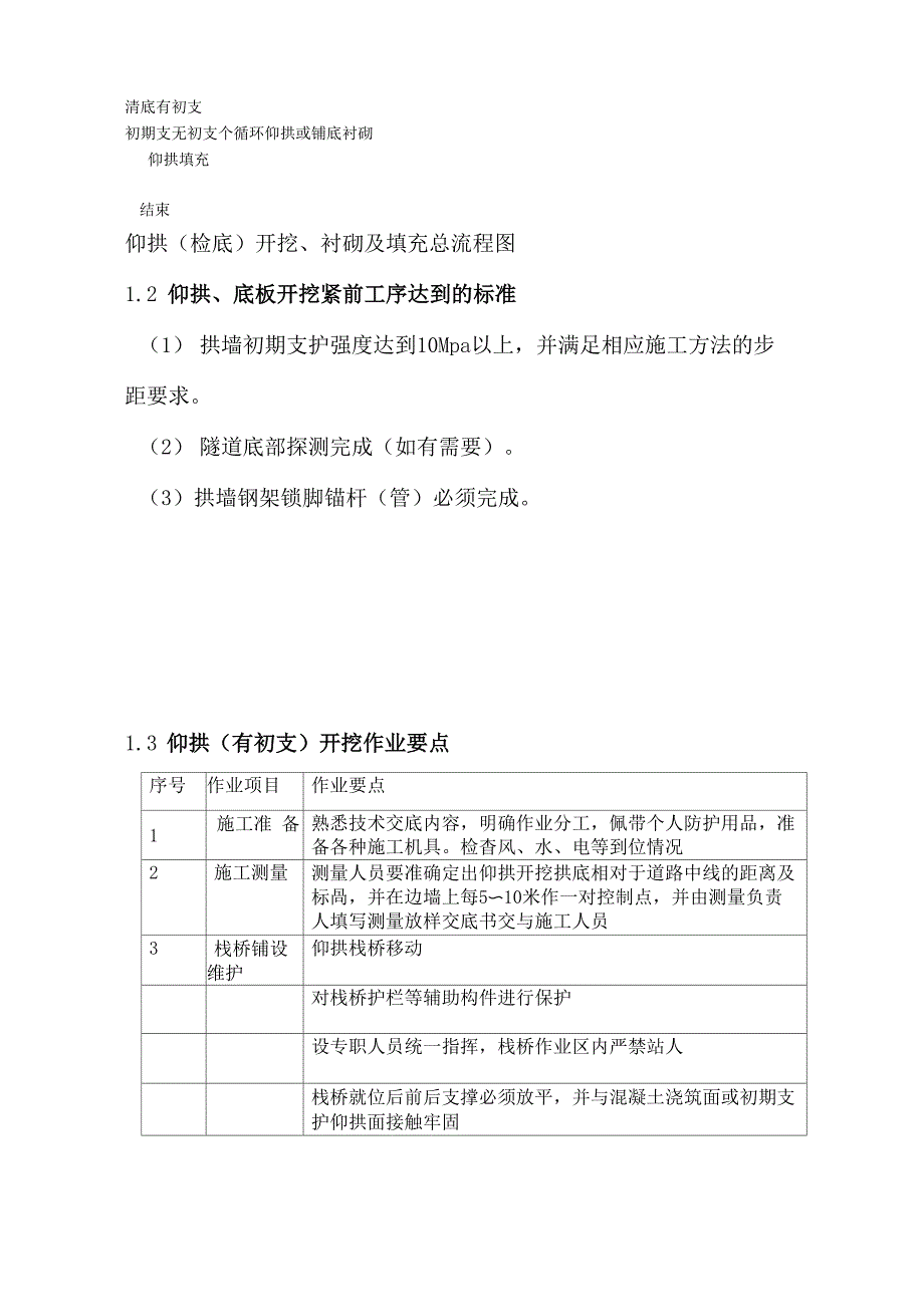 七仰拱施工要求及要点_第2页