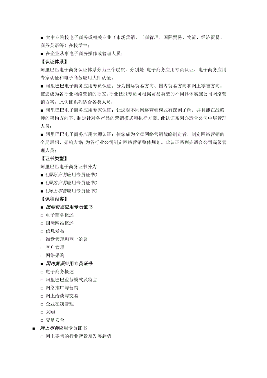 阿里巴巴电子商务证书考试相关.doc_第2页