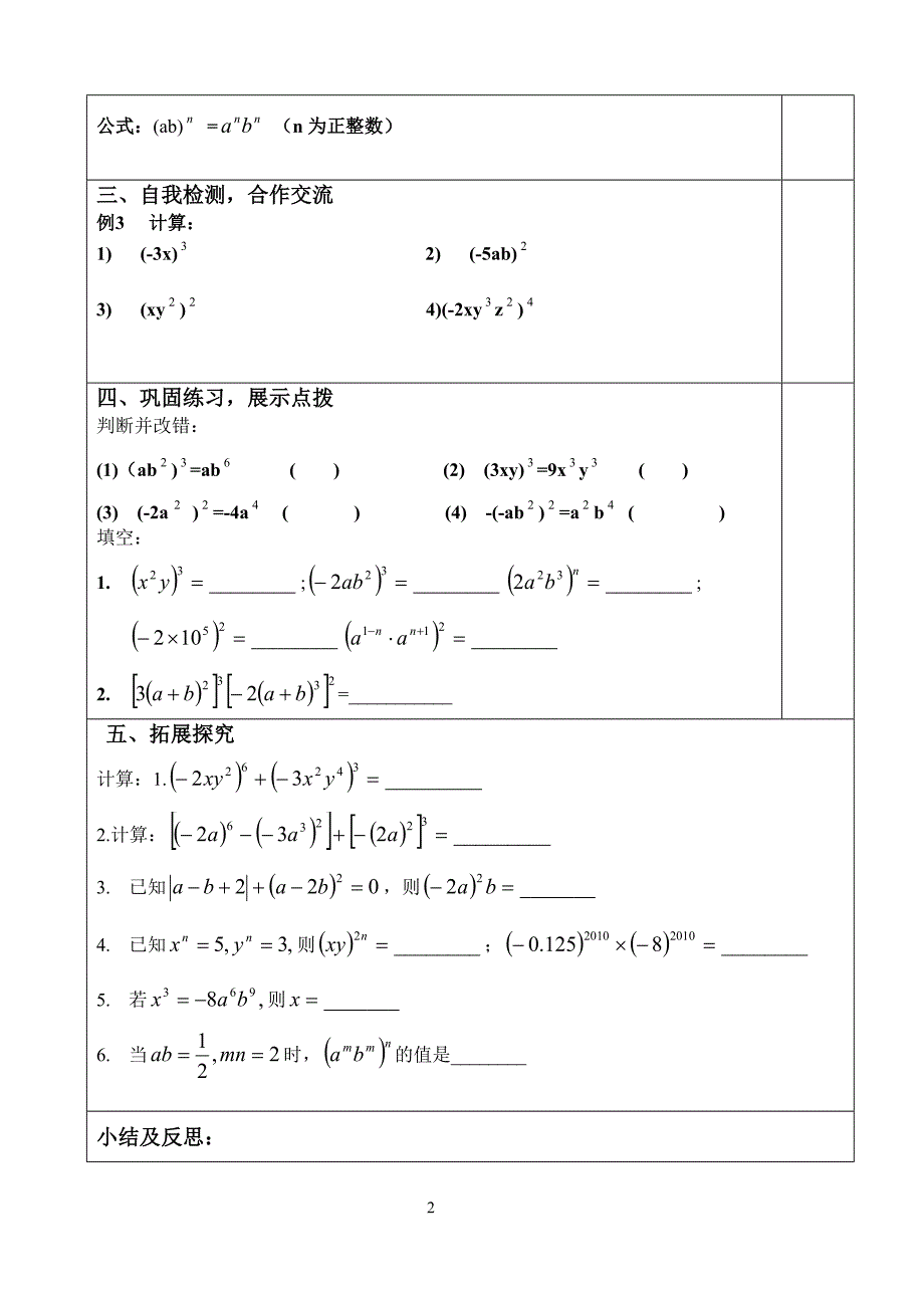 积的乘方 (2)_第2页