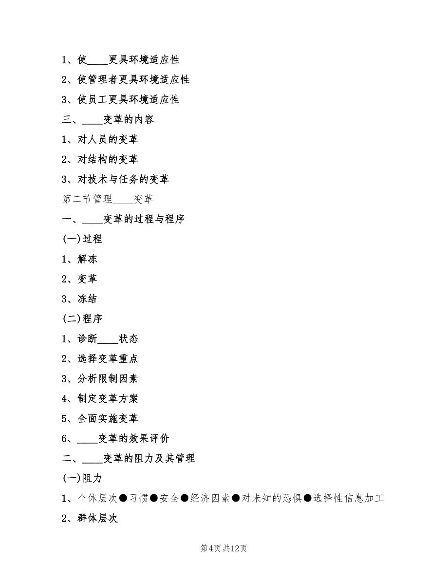 2022年文化与组织的讲稿精编_第4页