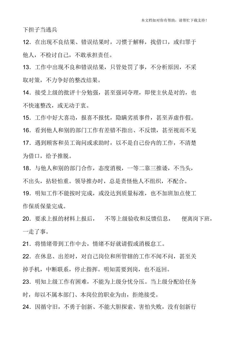 执行力不强工作不负责的表现_第2页