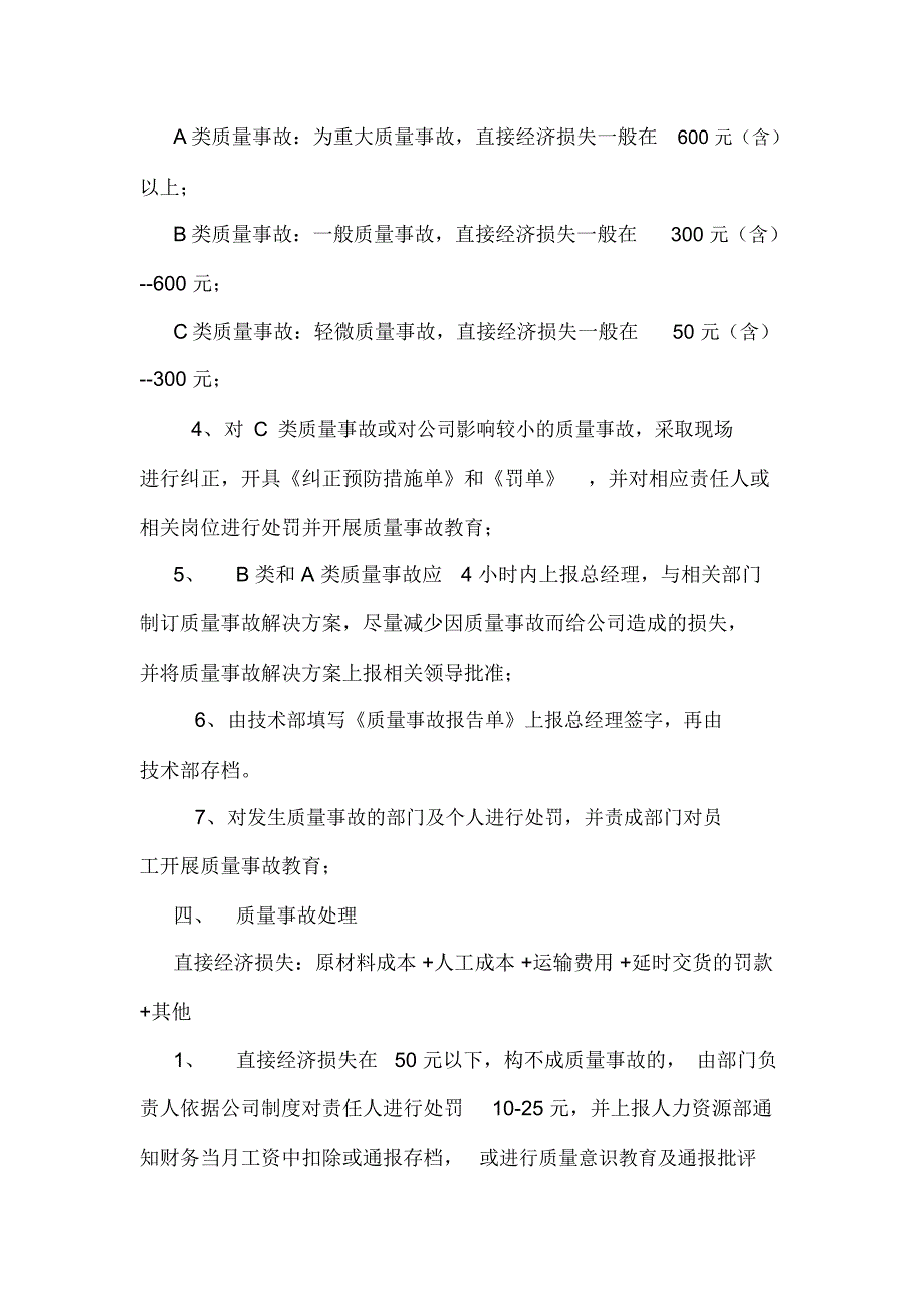 质量事故处理程序_第2页